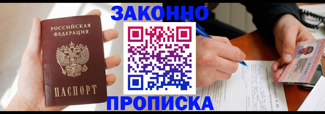 где прописаться в Черкесске