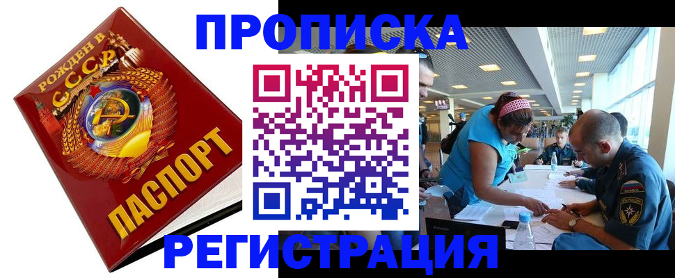 прописка в квартире в Черкесске