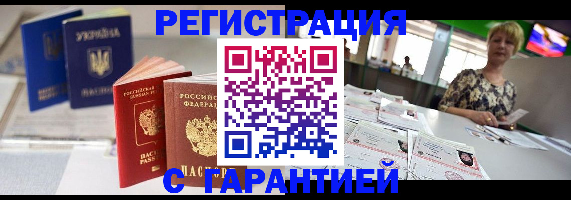 временная регистрация для всех в Черкесске
