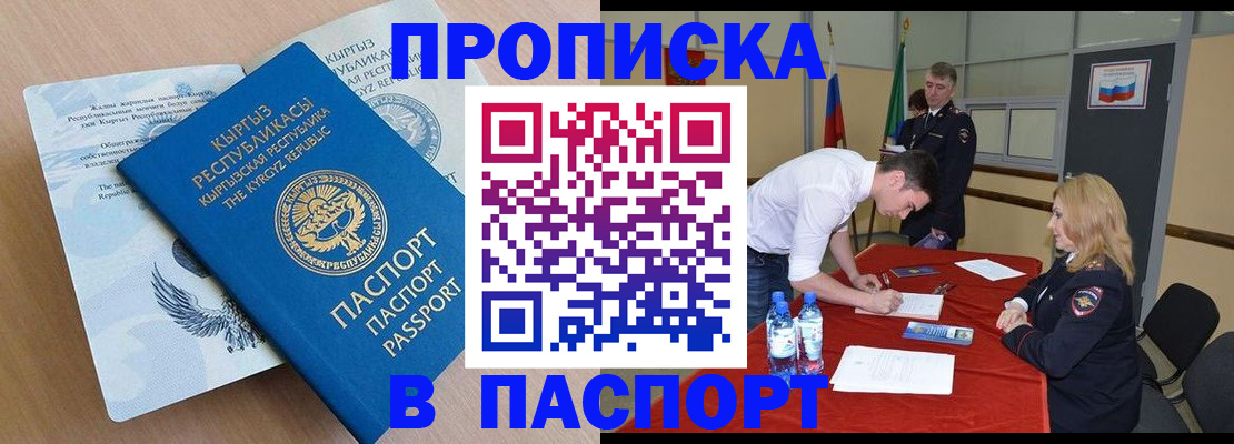 временная регистрация для всех в Черкесске