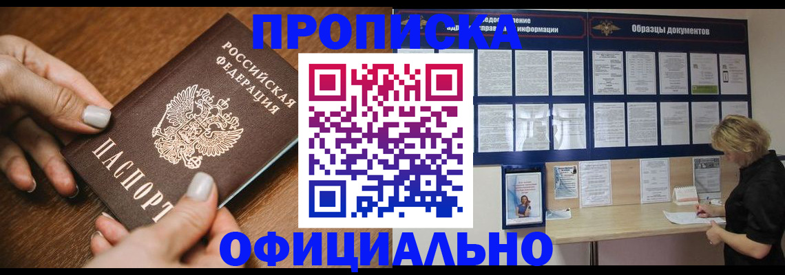 прописка штамп в Черкесске